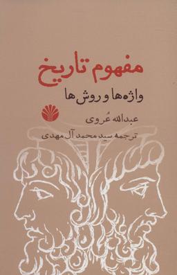 عکس مفهوم تاریخ