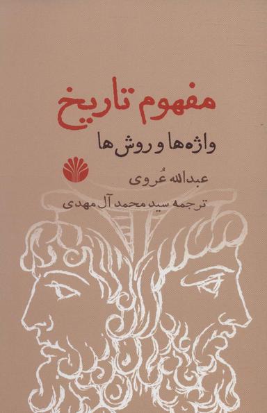 عکس مفهوم تاریخ
