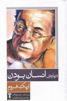 عکس درباره انسان بودن