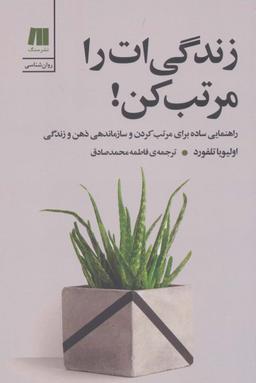 عکس زندگی‌ات را مرتب کن