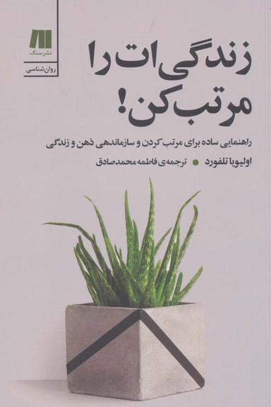 عکس زندگی‌ات را مرتب کن