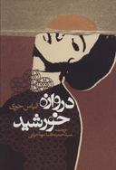 عکس دروازه خورشید