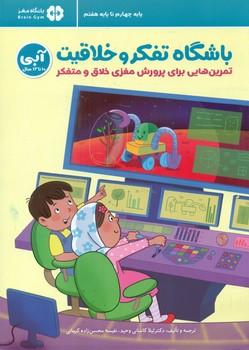 عکس باشگاه تفکر و خلاقیت ۵