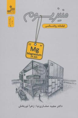عکس منیزیوم