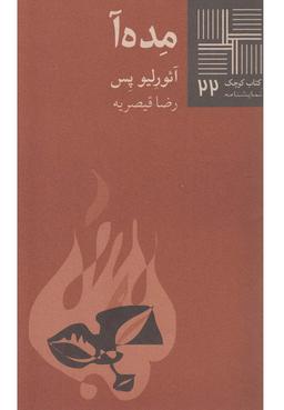 عکس مده‌آ