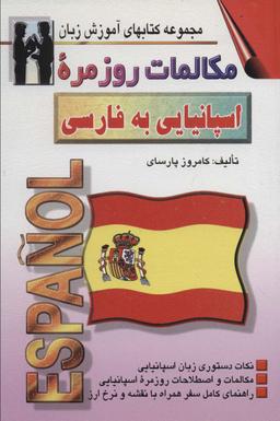 عکس دستور زبان جامع اسپانیائی