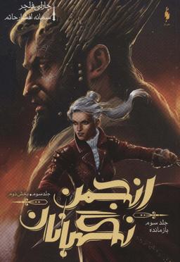 عکس بازمانده