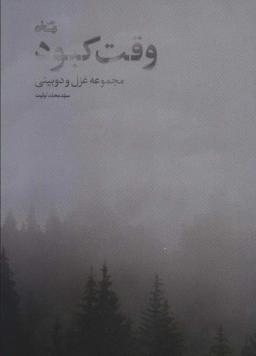 عکس وقت کبود