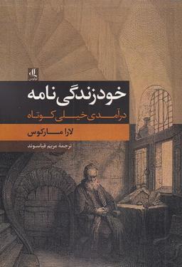 عکس خودزندگی‌نامه