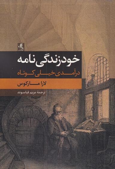 عکس خودزندگی‌نامه