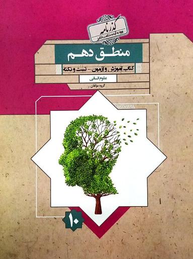 عکس منطق دهم گذرنامه مبتکران