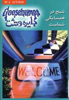 عکس شبح در همسایگی شماست