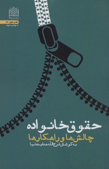 عکس حقوق خانواده