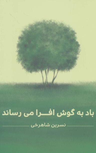 عکس نامه‌های من به افرا