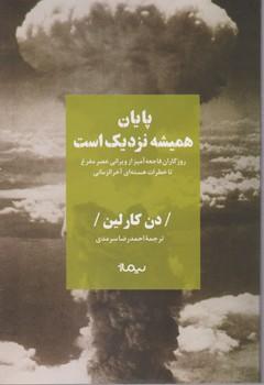 عکس پایان همیشه نزدیک است