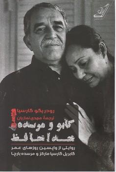 عکس گابو و مرسده! خداحافظ