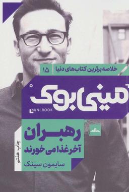 عکس رهبران آخر غذا می‌خورند
