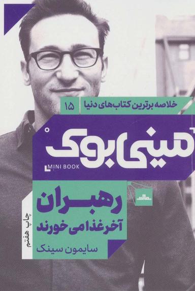 عکس رهبران آخر غذا می‌خورند