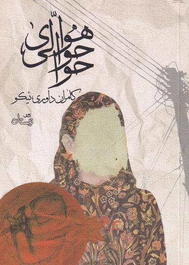عکس هوای حوالی حوا
