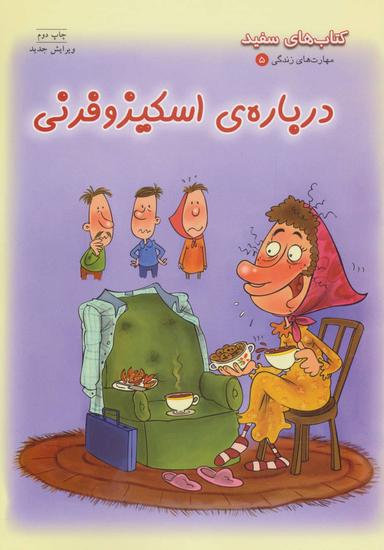 عکس درباره اسکیزوفرنی