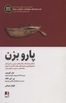 عکس پارو بزن