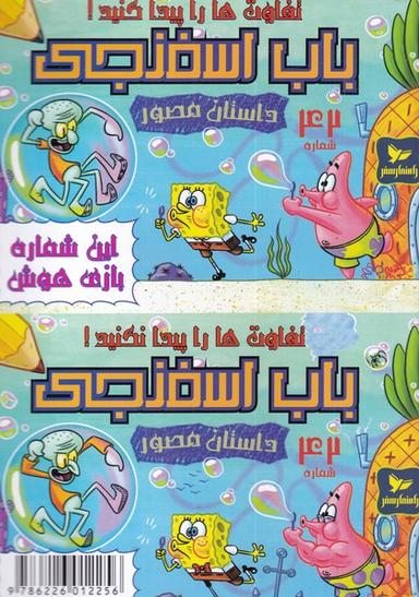 عکس تفاوتها را پیدا کنید!