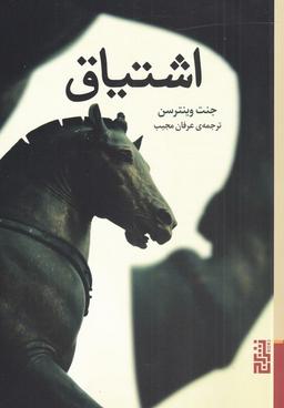 عکس اشتیاق