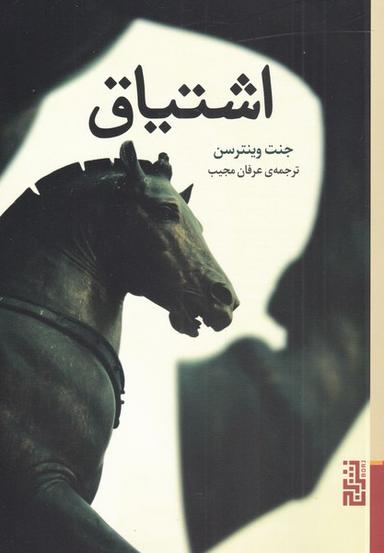 عکس اشتیاق