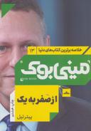 عکس از صفر به یک
