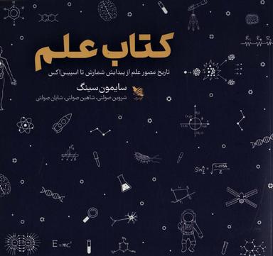 عکس کتاب علم