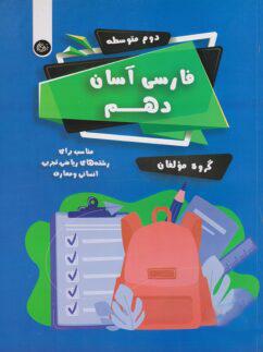 عکس فارسی آسان دهم تیرگان