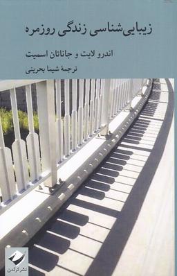 عکس زیبایی‌شناسی زندگی روزمره