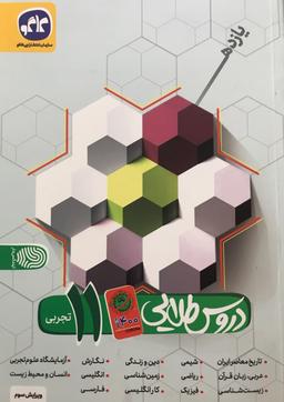 عکس دروس یازدهم تجربی کووید کاگو