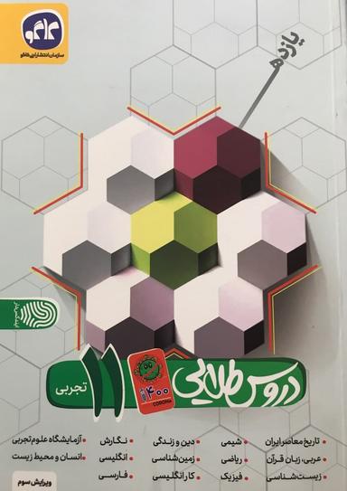 عکس دروس یازدهم تجربی کووید کاگو