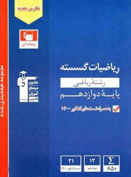 عکس ریاضیات گسسته دوازدهم آبی قلم چی
