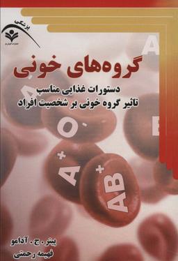 عکس گروه خونی