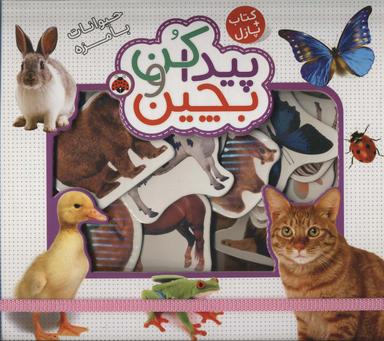 عکس حیوانات بامزه