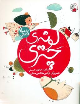 عکس لونهٔ چتری