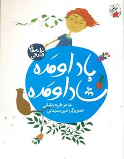 عکس باد اومده، شاد اومده
