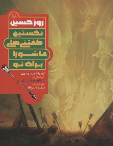 عکس روز حسین