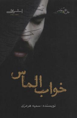 عکس خواب الماس