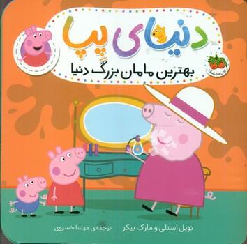 عکس بهترین مامان‌بزرگ دنیا