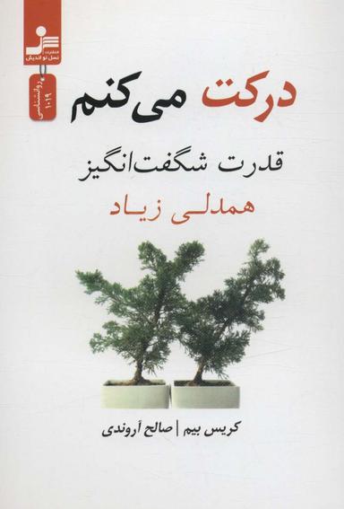 عکس درکت می‌کنم!
