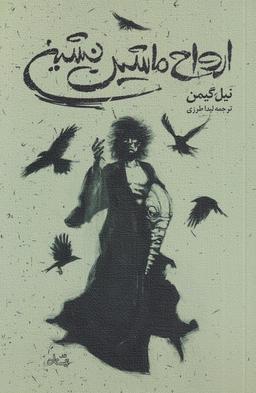 عکس ارواح ماشین‌نشین