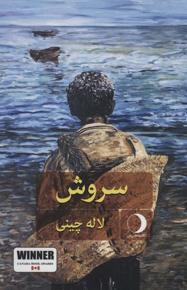 عکس سروش