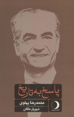 عکس پاسخ به تاریخ