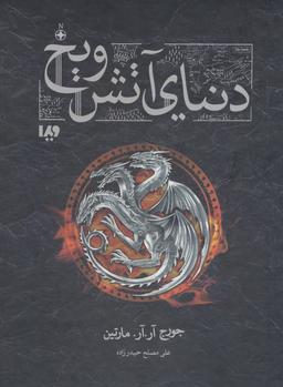 عکس دنیای آتش و یخ
