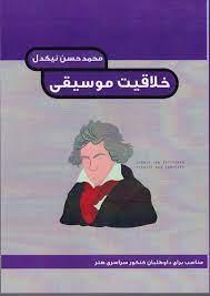 عکس خلاقیت موسیقی