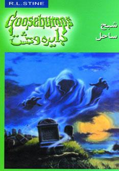 عکس شبح ساحل