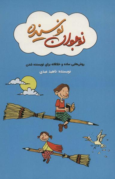 عکس نوجوان نویسنده